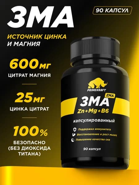 ZMA PRIMEKRAFT / Витаминный комплекс ЗМА цинк 25 мг, магний 600 мг, B6, 90 капсул - 90 порций (3 курса) / Тестостерон для мужчин, укрепление нервной системы, витамины для мужчин