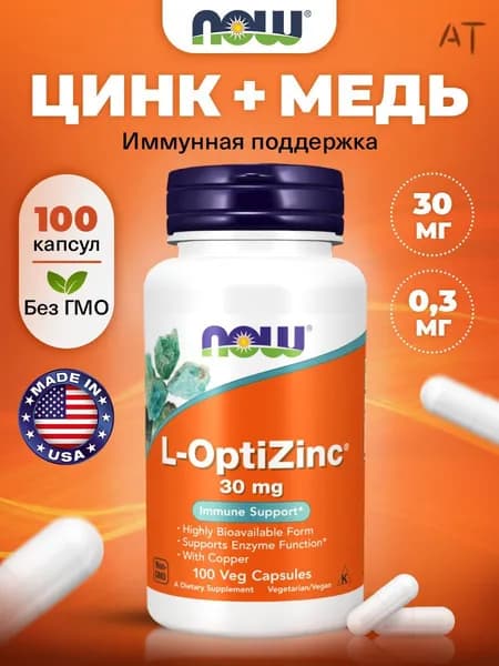 NOW L-OptiZinc, Цинк 30мг + Медь для иммунитета взрослым, зрения, сосудов, мышц и кожи, 100 растительных капсул
