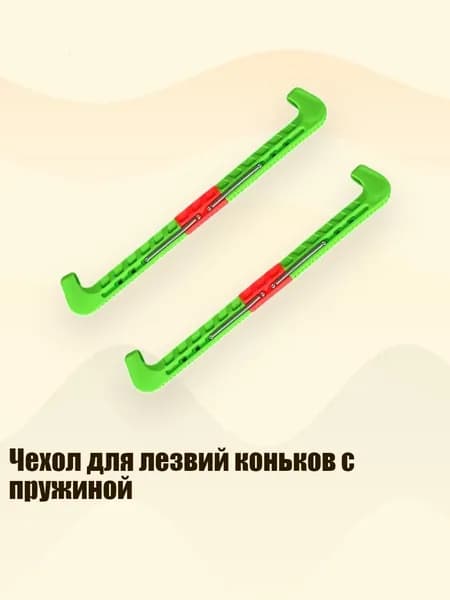 Чехол для коньков