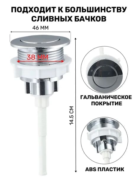 Кнопка слива для бачка унитаза однорежимная, круглая 38мм