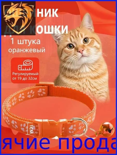 Ошейник для кошек,Ошейник-колокольчик для домашних животных