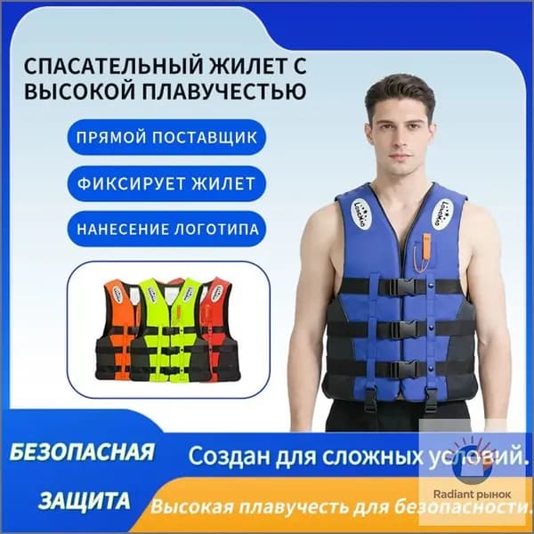 Спасательный жилет, размер: XXXL
