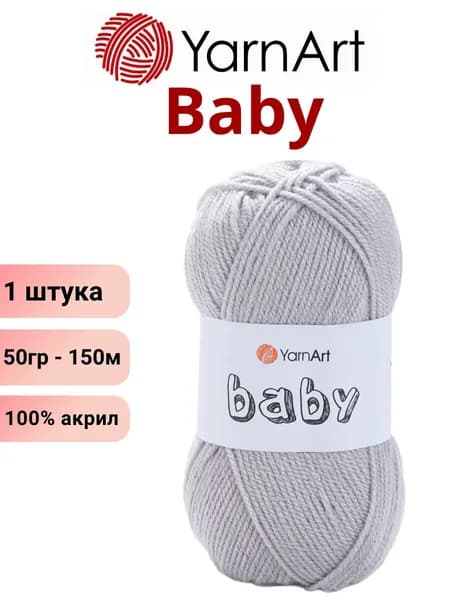Пряжа для вязания Baby YarnArt Беби Ярнарт 855 перванш /1 штука 150м 100% акрил