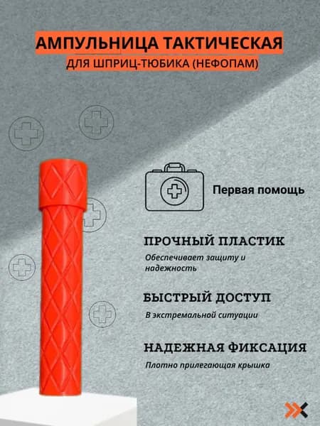 Ампульница тактическая(Nefopam)