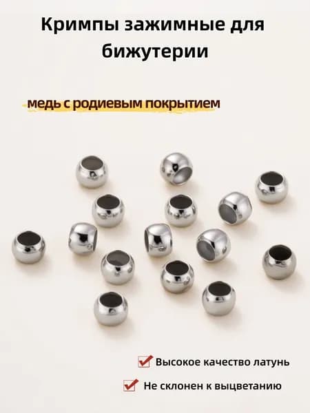 Кримпы зажимные для бижутерии 0.9*1.5мм,Высокое качество латунь 100шт,медь с родиевым покрытием