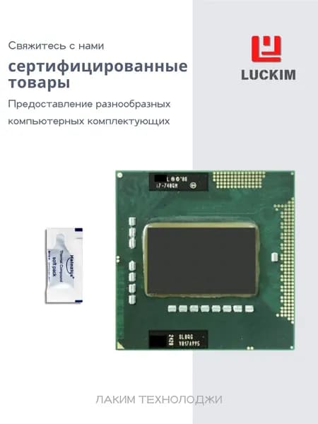 Intel Процессор Core i7-740QM - Socket G1, 4 ядра, 8 потоков, 8МБ кэша, Частота 1.73ГГц, Турбо частота до 3.46ГГц, 45W OEM (без кулера)