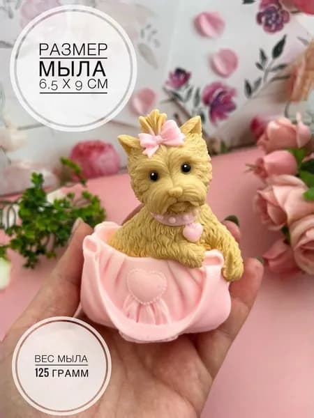 Мыло ручной работы подарочное Мылинка "Собака Йорк"