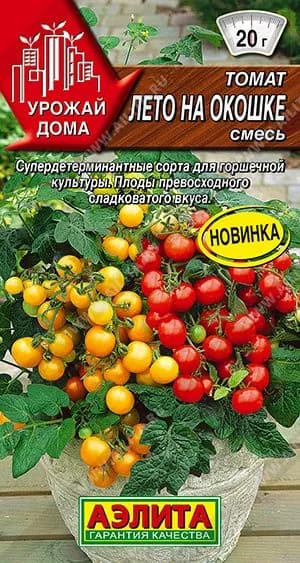 Семена томатов ЛЕТО НА ОКОШКЕ смесь, 15 семян