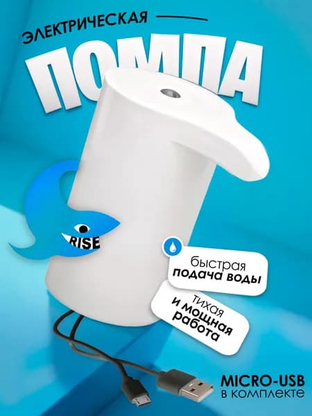 Помпа для воды 19л электрическая, белая