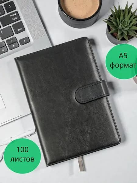 Ежедневник А5 недатированный