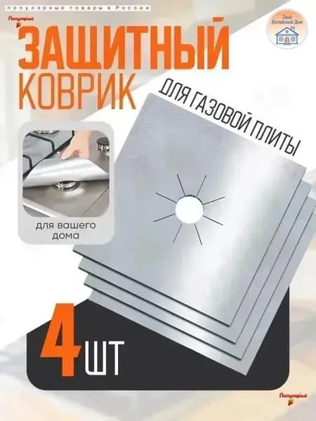 Защитный экран от брызг на плиту