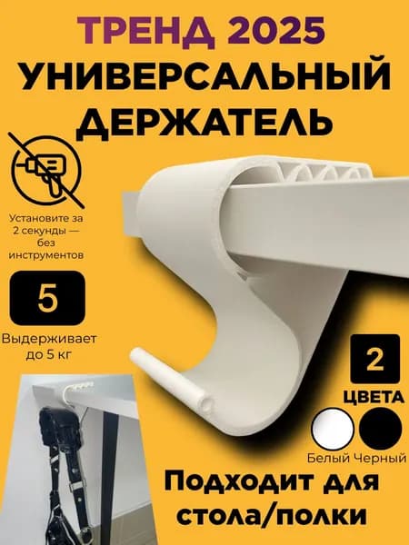 Держатель подставка для наушников, сумки