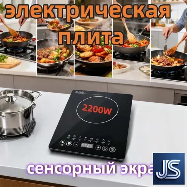Индукционная настольная плита W-521, черный