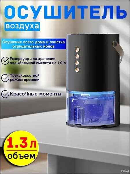 Осушитель воздуха 200915