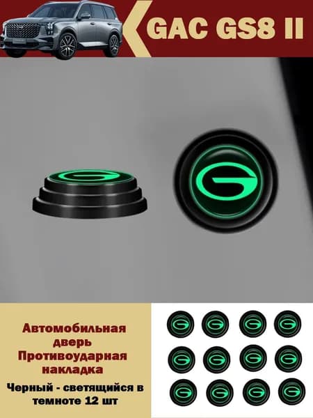 Защита внешних частей автомобиля на кузов, 12 шт.