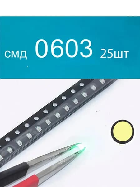 Светодиодная лента 0.1 Вт, Теплый белый, 25 шт