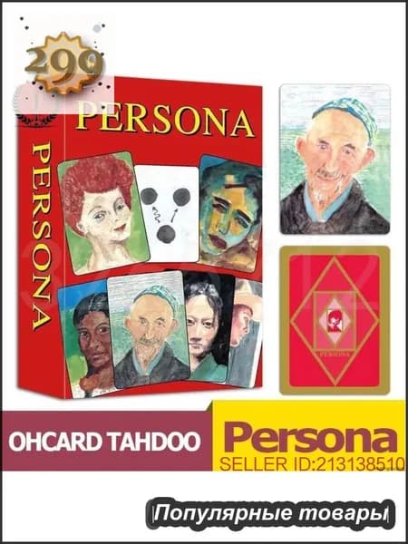 IGH-Метафорические карты "Persona" / Психологическая, трансформационная игра/OH Cards 1pcs