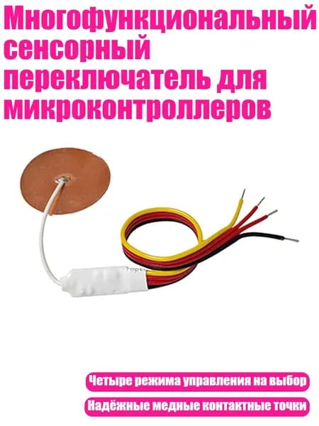 Многофункциональный сенсорный переключатель для микроконтроллеров, - Затемнение сенсорной кнопки