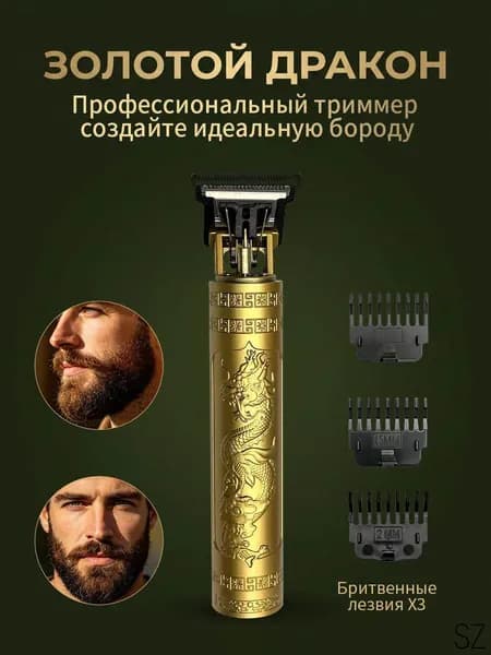 Триммер для бороды и усов JA-1, кол-во насадок 4