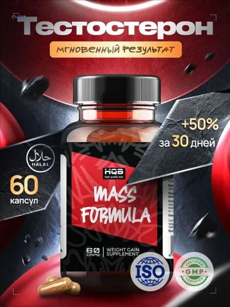 Бустер тестостерона, MassFormula