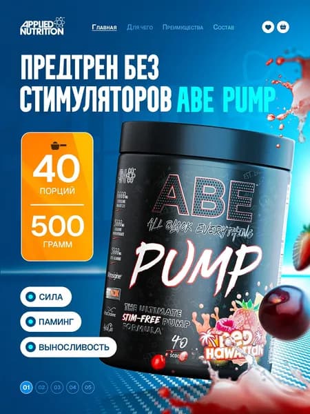 Предтренировочный комплекс