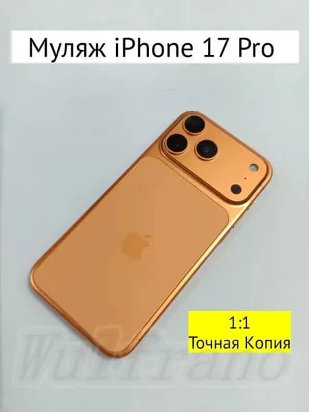 Муляж iPhone 17 PRO-С ЛОГОТИПОМ-оранжевый