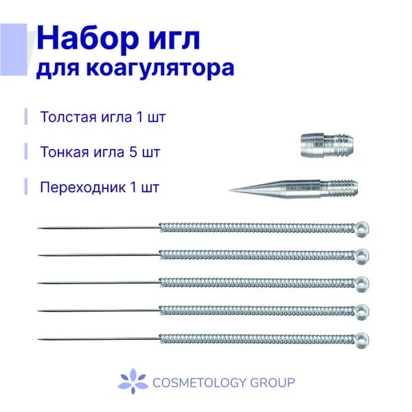 Набор игл для коагулятора