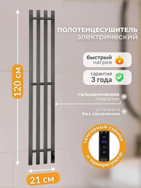 Полотенцесушитель электрический оружейная сталь
