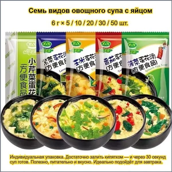 Вкусный набор овощных супов 7 вкусов 6 г/пакете: сублимированные супы - кукурузный, с морскими водорослями и шпинатом, питательный из диких трав; полезная замена приему пищи на завтрак.