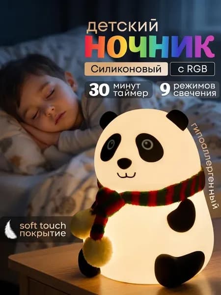Ночник детский силиконовый Панда