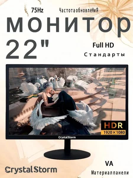 CrystalStorm 22.0" Монитор CrystalStorm Border W VH 0525c-1, VA, 1920x1080 Full HD, 75.0 Гц, черный