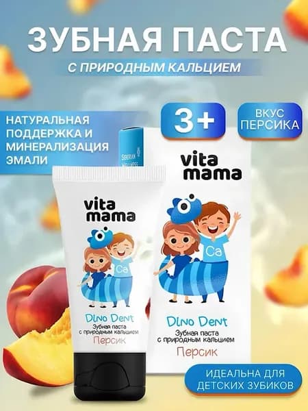 Детская зубная паста Dino Dent с ксилитолом «Персик»