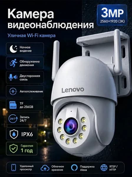 Lenovo Камера видеонаблюдения wifi, уличная, видеокамера беспроводная, поворотная 3mp с датчиком движения