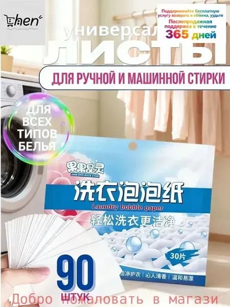 Капсулы для стирки