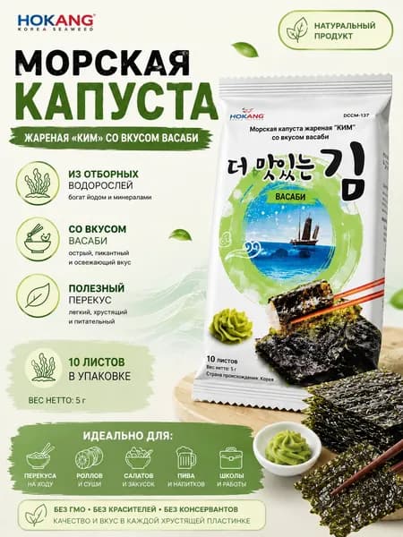 Жаренный резанный ким 10 листов со вкусом васаби (Доширак ким) Seasoned Seaweed VCA