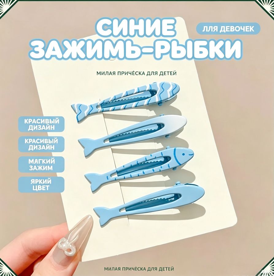 Заколка для волос 4 шт.