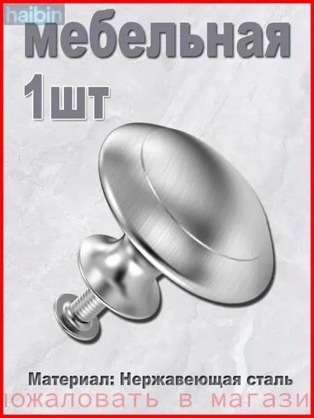 Ручка мебельная