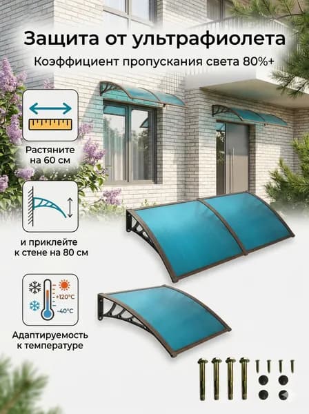 Каркас козырька над крыльцом универсальный (каркас навеса) 60*80cm