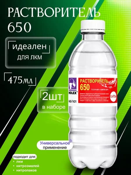 Растворитель 650 для краски универсальный Holex / разбавитель для лакокрасочных материалов и нитроэмалей Холекс 475мл - HAS-7431(2) - 2шт