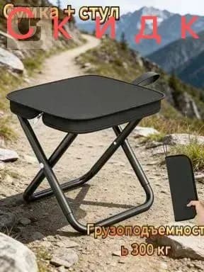 Стул складной туристический23x26x25 см