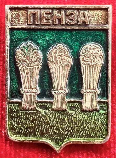 Значок герб Пенза СССР