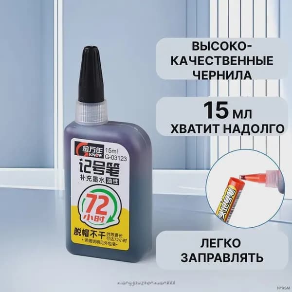 Чернила для заправки перманентных маркеров, черные, 15мл