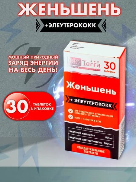 Женьшень + Элеутерококк Биотерра, таб. 500 мг. №30