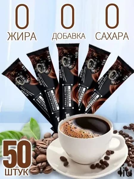 Растворимый чёрный кофе 50 штук,Кофе растворимый