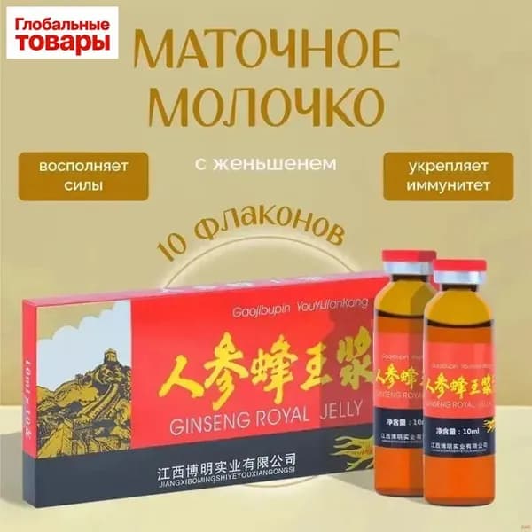 Маточное молочко