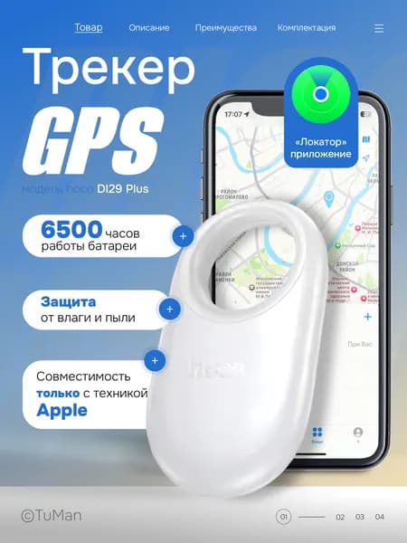 Беспроводная метка GPS-трекер маячок брелок AirTag Hoco E94 Tiger для автомобиля, ключей, животных, белый