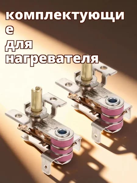 Высокопроизводительный контроллер температуры для электрообогревателя из меди и серебра 2 шт