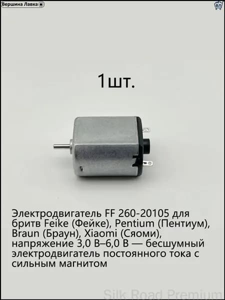 Комплектующие для электробритв