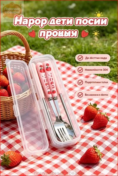 Набор столовой посуды 4 предм. на 1 перс.