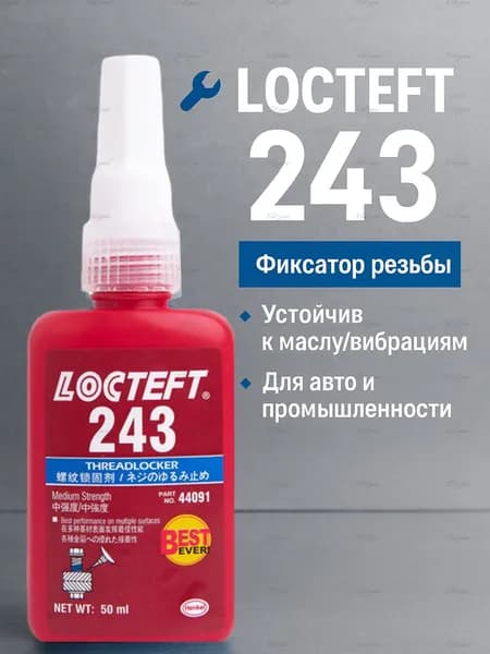 Фиксатор резьбы Гель, 51 мл, 1 шт.